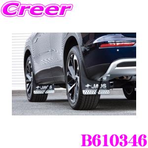JAOS ジャオス B610346 マッドガード汎用タイプ 車種別取付キット
