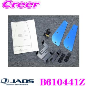 JAOS ジャオス B610441Z マッドガード汎用タイプ M対応 車種別取付キット 日産 T30 エクストレイル用｜creer-net