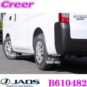 JAOS ジャオス B610482 マッドガード汎用タイプ S対応 車種別取付キット