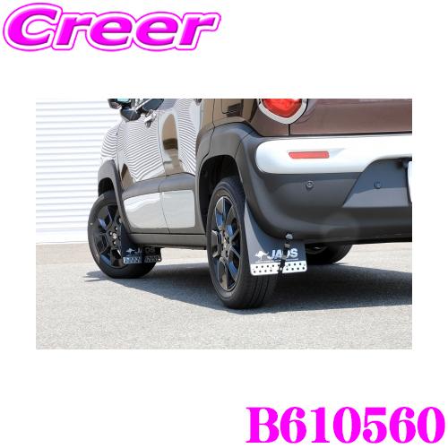 JAOS マッドガード 車種別 取付キット B610560 汎用タイプ対応 スズキ MN71S クロ...