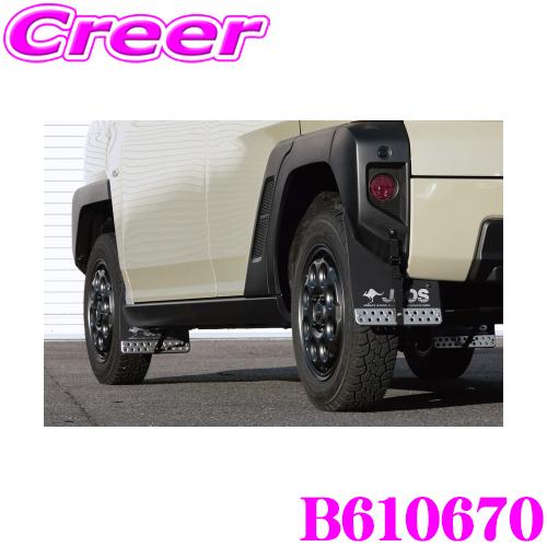 JAOS ジャオス B610670 マッドガード汎用タイプ 車種別取付キット ダイハツ LA900S...