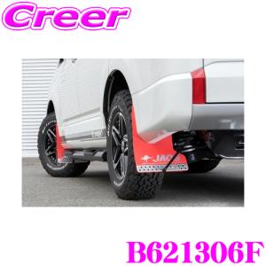 JAOS マッドガードフロント　リア　デリカＤ５後期 Amazon | JAOS マッドガードⅢ フロントリア1台分セット レッド デリカ