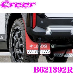 JAOS】マッドガードIII フロント／リヤセット レッド デリカミニ用