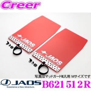 JB23 ジムニー 泥除け オフロード マッドガード 1台分 レッド ロゴ無し