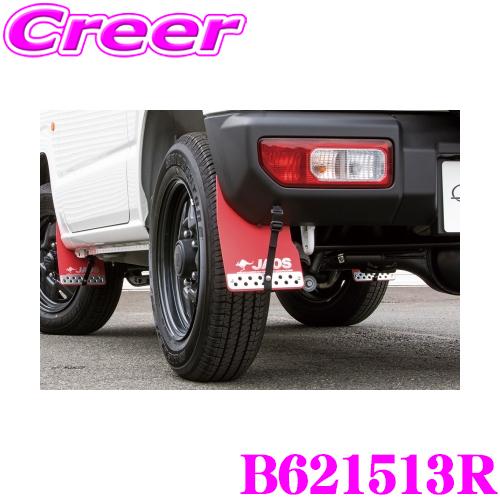 JAOS マッドガード3 リヤセット レッド スズキ JB64W ジムニー 泥除け 専用設計 ジャオ...