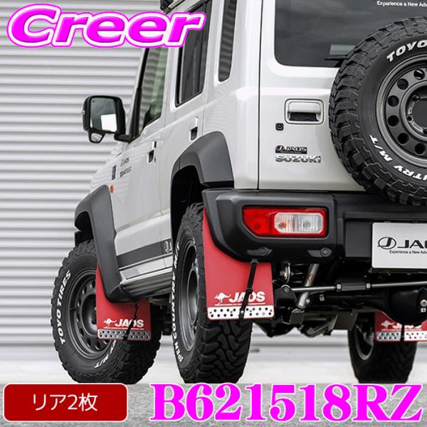 JAOS マッドガード3 リアセット レッド ジムニー ノマド JC74系 泥除け 泥はね ガード ...