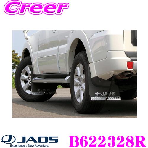 JAOS B622328R マッドガードIII 本体 リアセット 三菱 V80系/V90系 パジェロ...