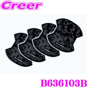 JAOS（ジャオス） B636103 ドアハンドルプロテクター トヨタ 250系