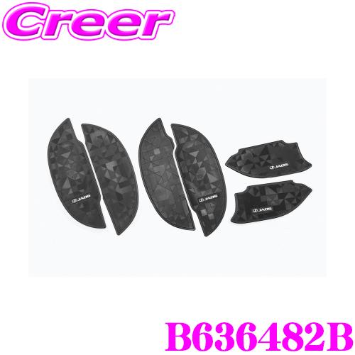 JAOS ドアハンドルプロテクター ジオメトリック 日産 E26系 キャラバン 車種専用設計 ジャオ...