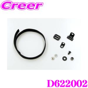 補修部品 JAOS マッドガードIII ベルトキット2 用 D622002 ※適合確認