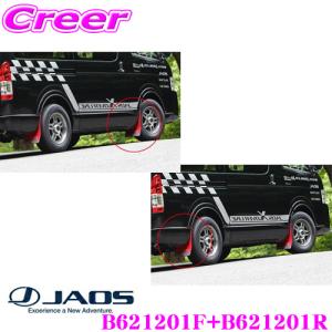 TRD ハイエース 200系 全車用 TRD マッドフラップ (レッド