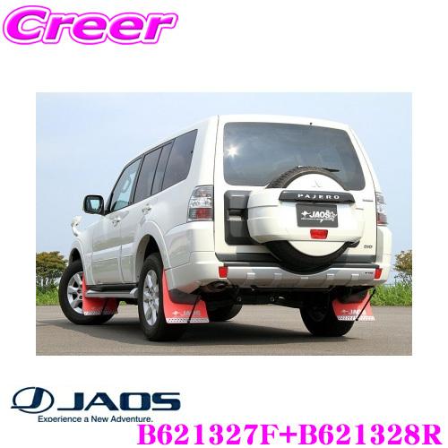 JAOS ジャオス B621327F+B621328R マッドガードIII 本体 フロント+リア 1...