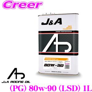 レーシングスペックのギアオイルを体感！】J&Aオイル MT車用 75w-90