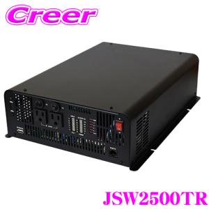 【在庫あり即納!!】正弦波インバーター 2500W DC12V AC100V JSW2500TR CLEZEED CLESEED｜creer-net