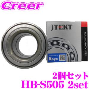 JTEKT HB-S505 ジムニー / ジムニーシエラ / ジムニーワイド ハブベアリング リア 2個セット 純正番号 09269-35009 スズキ｜creer-net