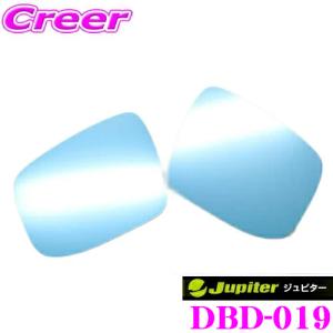 ビーナス Jupiter ジュピター DBD-019 BSM/ミラーヒ−ター対応ドアミラーブルーレンズ ダイハツ LA400K コペン用 左右1セット 車検対応品