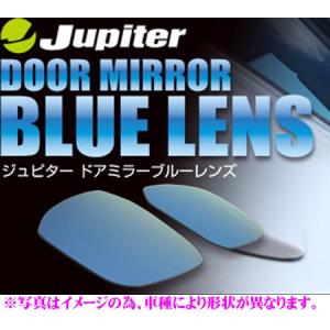 ビーナス Jupiter ジュピター DBF-001 ドアミラー ブルーレンズ 左右1セット スバル RJ1/RJ2 R1  /  RC1/RC2 R2用