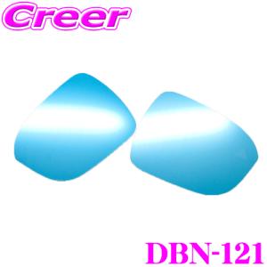 ビーナス ジュピター DBN-121 BSI+BSW対応 ドアミラーブルーレンズ 日産 C28 セレナ 用 左右1セット 車検対応品｜クレールオンラインショップ