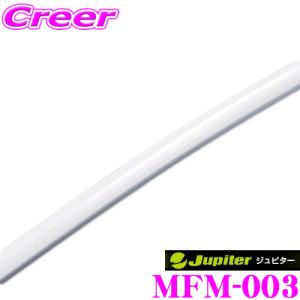 ビーナス Jupiter ジュピター MFM-003 ワイドフェンダーモール パールホワイト フェンダーやボンネットなどに｜creer-net