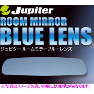 ビーナス Jupiter ジュピター RMB-010 ルームミラー ブルーレンズ FIAT フィアット500 自動防眩ミラー付き車等用｜creer-net