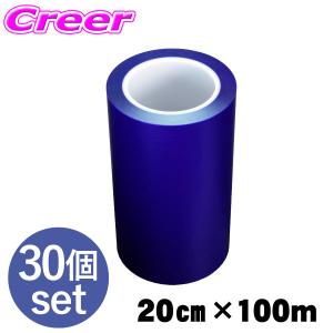 【在庫あり即納!!】「ベストな粘着力の保護テープ！」お得な30個セット!! 新車 中古車にお薦めの保護テープ 表面保護テープ 幅200mm 長さ100m 養生テープ｜creer-net