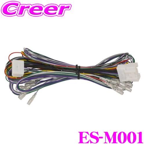 カナテクス ES-M001 三菱車純正サウンドサウンドアップ用コード 20P用 三菱 CV5W デリ...