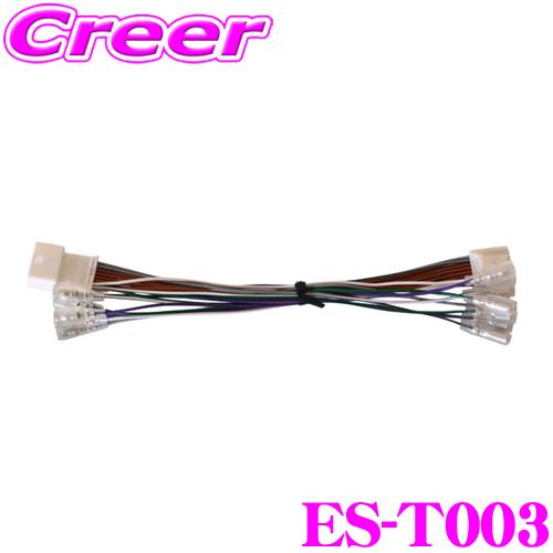 カナテクス ES-T003 マツダコネクト付車純正サウンドアップ用コード 16P用 Bタイプ マツダ...