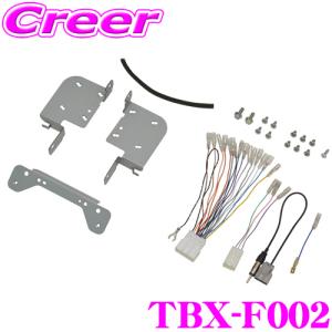 カナテクス TBX-F002 スバル VAB WRX STI/VAG  WRX S4/VM4 VMG レヴォーグ用 8インチオーディオ/ナビ取り付けキット｜creer-net