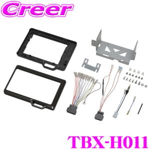 カナテクス オーディオ取付キット TBX-H011 JF3 JF4 N-BOX JH3 JH4 N-WGN JG3 JG4 N-ONE用 9インチ型カーナビゲーション用 取り付け 金具｜creer-net