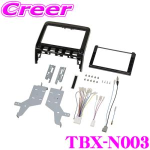 カナック企画 カナテクス TBX-N003 8インチ/9インチナビ 取付キット