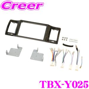【在庫あり即納!!】カナテクス TBX-Y025 トヨタ 200系 4型以降 ハイエース スーパーGL標準ボディ車 専用 8インチオーディオ/ナビ取り付けキット｜creer-net