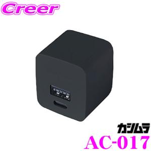 Kashimura カシムラ AC-017 AC-2USB-A+C-12W BK AC充電器 ブラック USB-Aポート USB Type-Cポート搭載｜creer-net