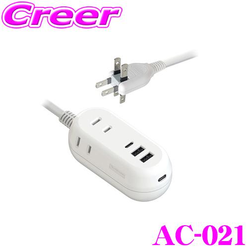 Kashimura カシムラ AC-021 USB付電源タップ ホワイト  ACコンセント3口+US...