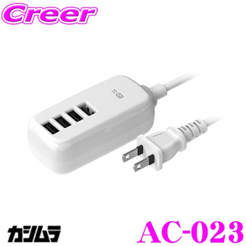Kashimura カシムラ AC-023 USB付電源タップ ホワイト  USB-A 4ポート搭載...