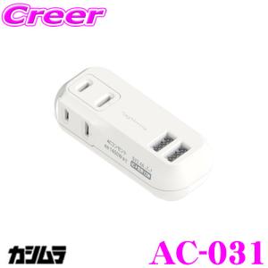 Kashimura カシムラ AC-031 USB付電源タップ ホワイト  ACコンセント2口+USB-A 2ポート搭載 出力1400W / 12W｜creer-net