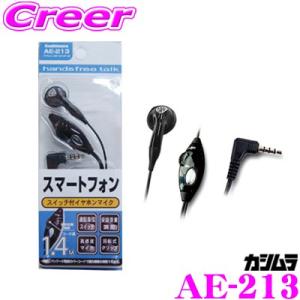 Kashimura カシムラ AE-213 イヤホン ハンズフリー SW-VO-SP-BK iPhone/スマートフォン対応｜creer-net