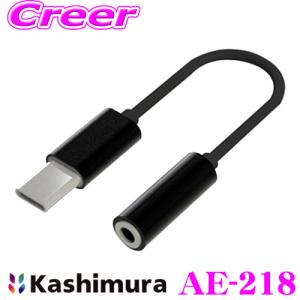 Kashimura カシムラ AE-218 Type-C オーディオ 変換アダプタ ブラック カーアクセサリー カーオーディオ｜creer-net