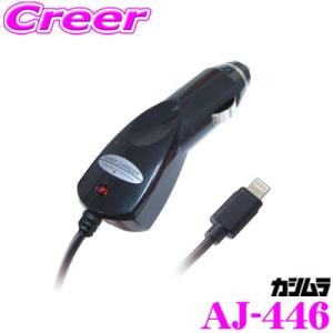 Kashimura カシムラ AJ-446 DC充電器 1A LN ブラック Lightningコネクタ DC12V/DC24V対応