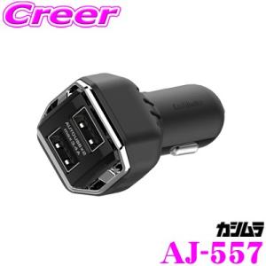 Kashimura カシムラ AJ-557 DC-3.4A-リバーシブルUSB 2ポート 自動判定 最大3.4A出力！2口のUSBポート搭載DC充電器 DC12V/DC24V対応｜creer-net