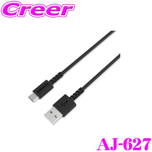 Kashimura カシムラ AJ-627 USB充電＆同期ケーブル 2m Type-C USB-A...