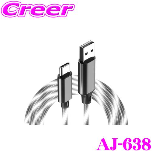 カシムラ AJ-638 USB充電＆同期ケーブル 1.2m A-C ホワイトLED 120cm Ty...