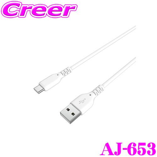 カシムラ AJ-653 USB充電＆同期ケーブル 1.2m A-C シリコーン ホワイト 120cm...