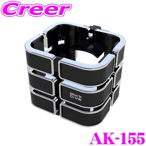 Kashimura カシムラ AK-155 ブロックドリンクL ブラック×メッキ 3通りの取り付けが...