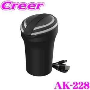 カシムラ AK-228 ボトルアッシ レインボーライト付き 車用 灰皿 USB-A to USB Type-C USBケーブル付属｜creer-net