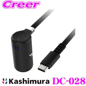 Kashimura カシムラ DC-028 DC充電器 3A Type-C STRONG 極小 DC12V/DC24V対応 ハイパワー｜creer-net