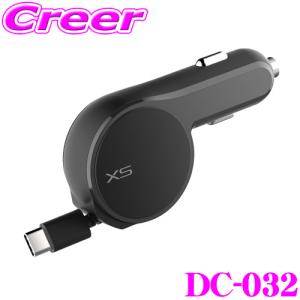 Kashimura カシムラ DC-032 DC充電器リール 3A Type-C 極小 DC12V/DC24V対応 ハイパワー スマホ タブレット 充電｜creer-net