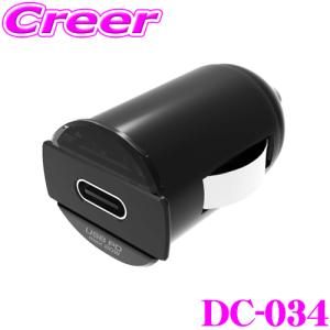 Kashimura カシムラ DC-034 DC-PD-20W Type-C 1ポート 超コンパクト設計、高速充電! DC12V/DC24V対応｜creer-net