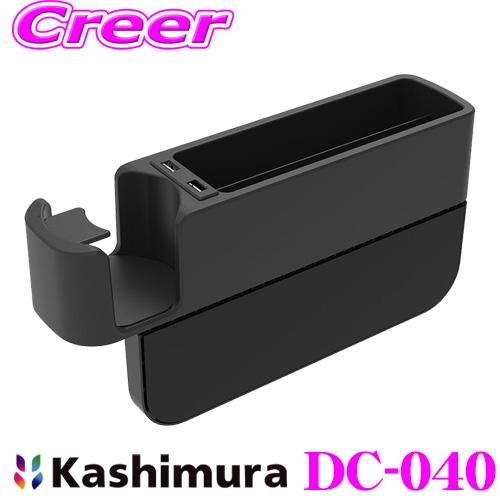 Kashimura カシムラ DC-040 シートポケット USB2ポート付 ブラック 自動識別IC...