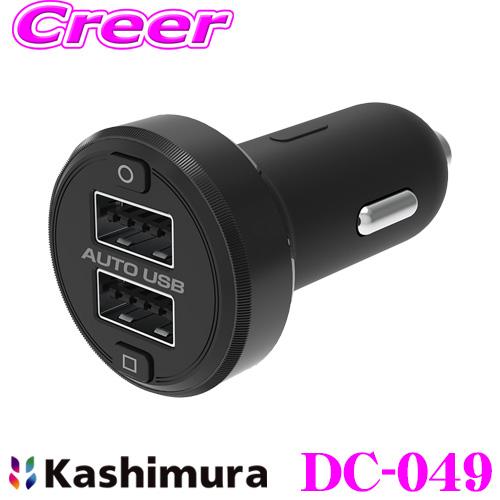 Kashimura カシムラ DC-049 DC -4.8A -USB 2ポート アンビエントライト...