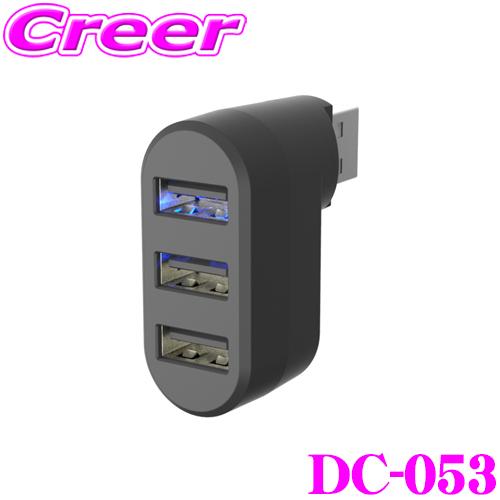 カシムラ DC-053 USB増設 A-3 USB-A×3ポート リバーシブルコネクター 自動判定 ...